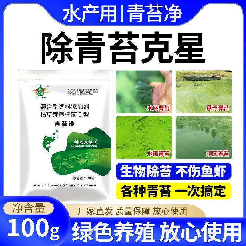 青苔净鱼塘专用苔藻清除剂安全不