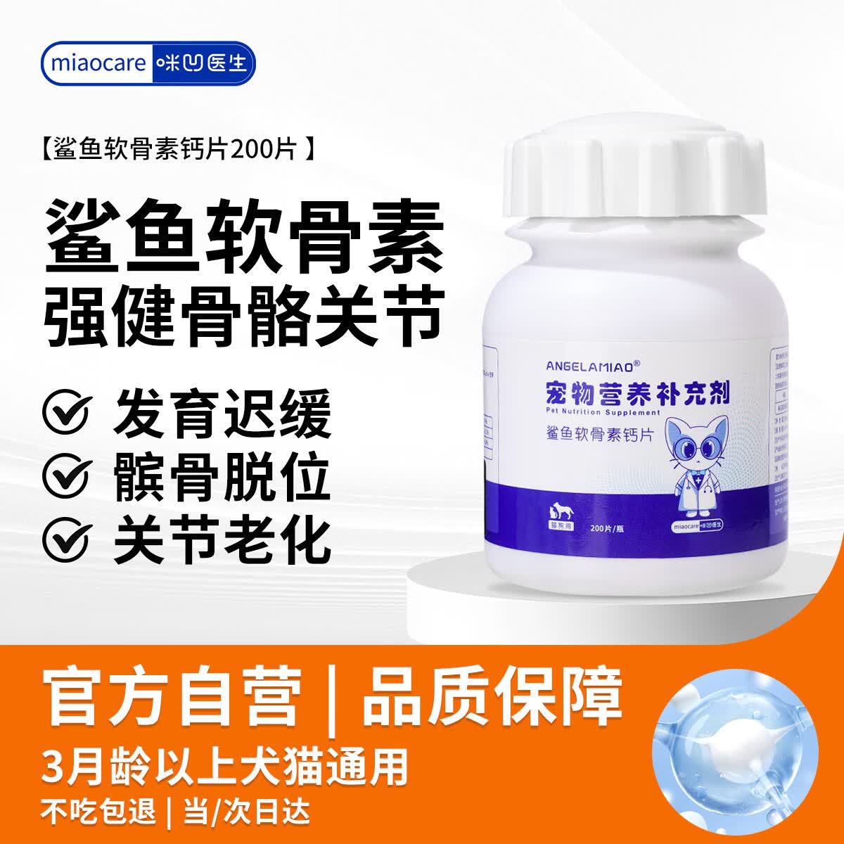 骨胶原氨糖鲨鱼软骨素钙片医护版