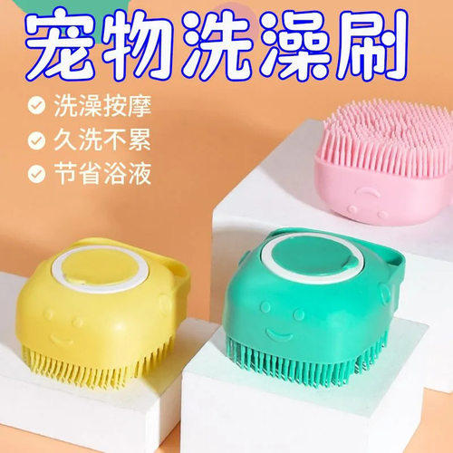 宠物专用硅胶洗澡刷｜狗狗猫咪