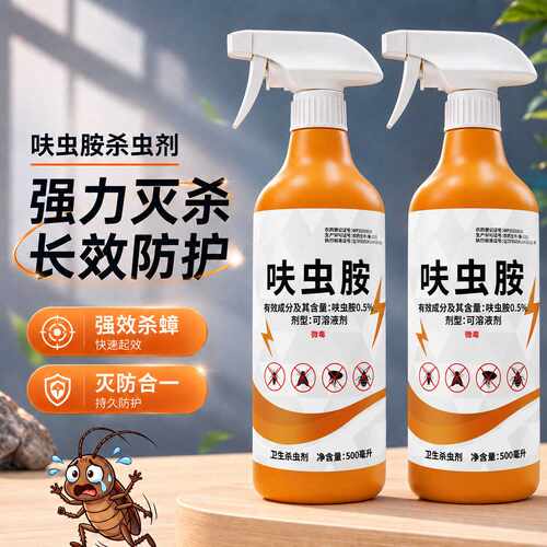 呋虫胺高效杀虫喷雾剂专除蟑螂