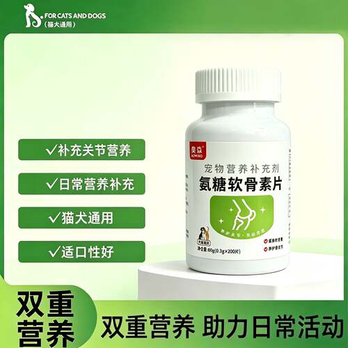宠物专用氨糖鲨鱼软骨素营养犬猫