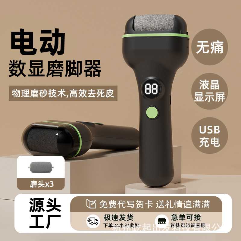 家用电动磨脚器去死皮老茧修足机