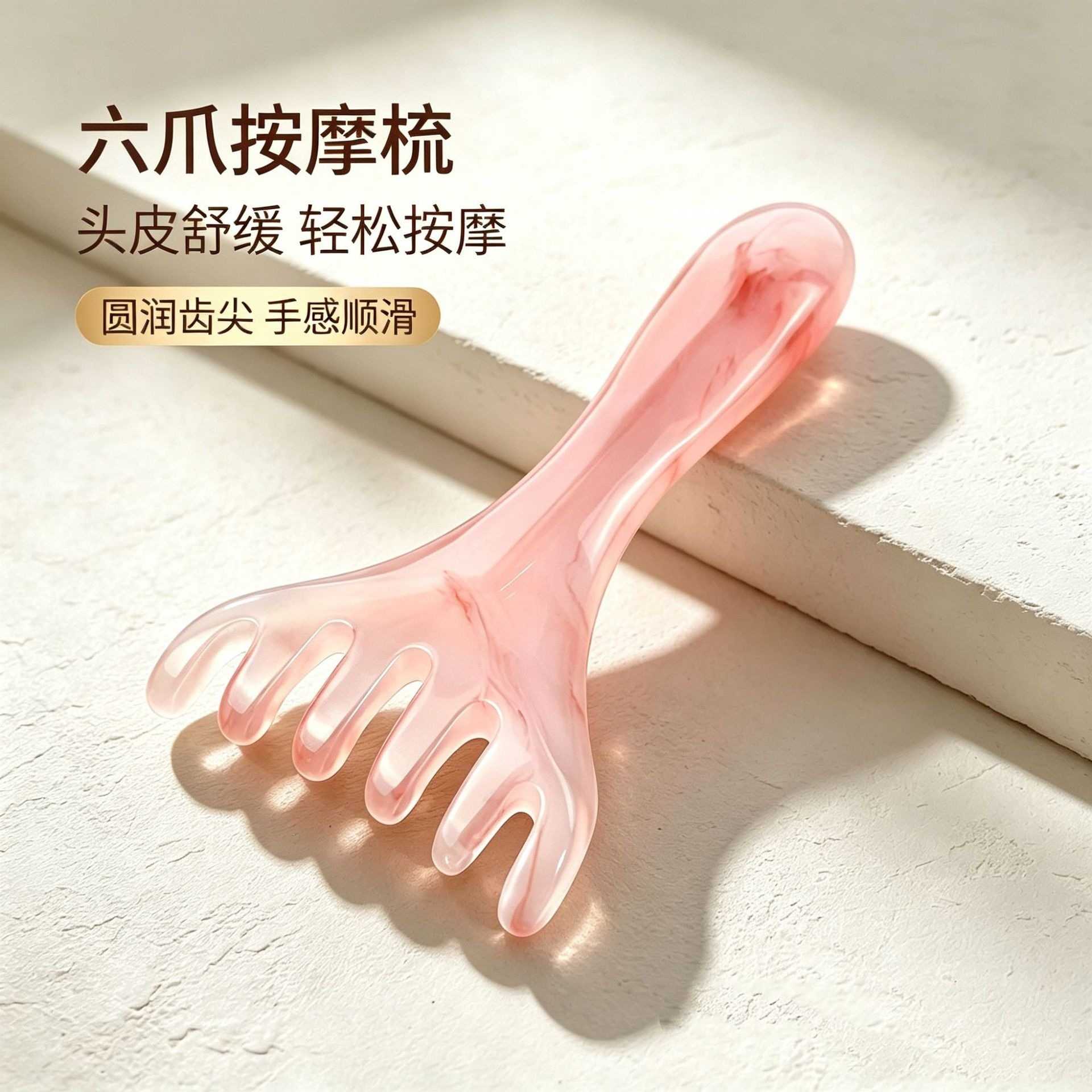 琥珀粉鹿角梳+头部按摩经络疏通