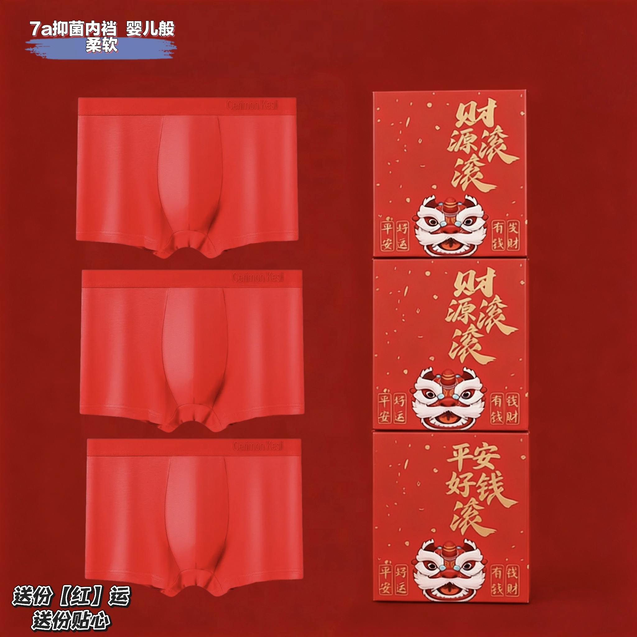 本命年红男内裤莫代尔纯色内裤