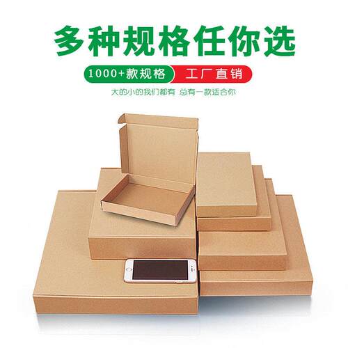 机飞盒 tPPL1t2t特现货快递硬打包服装正方形长条飞机盒纸3盒