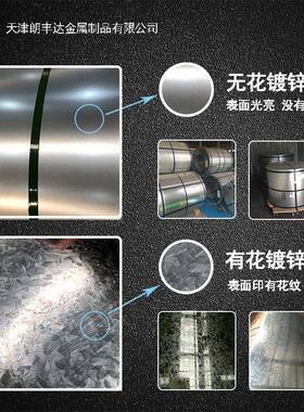 津高层有花DX51锌钢D+Z516100 宝耐指天纹无花无油开平镀锌卷板