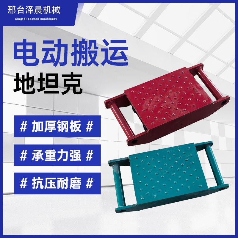 运电动坦克搬车 重型万轮旋897直行地牛小坦克转重向物搬运神器牵