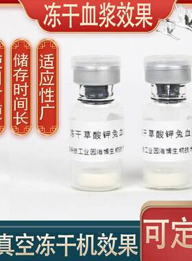 医用疫苗粉剂机真空冻干机商HFD350L用新型冻 草干中低温干燥源头