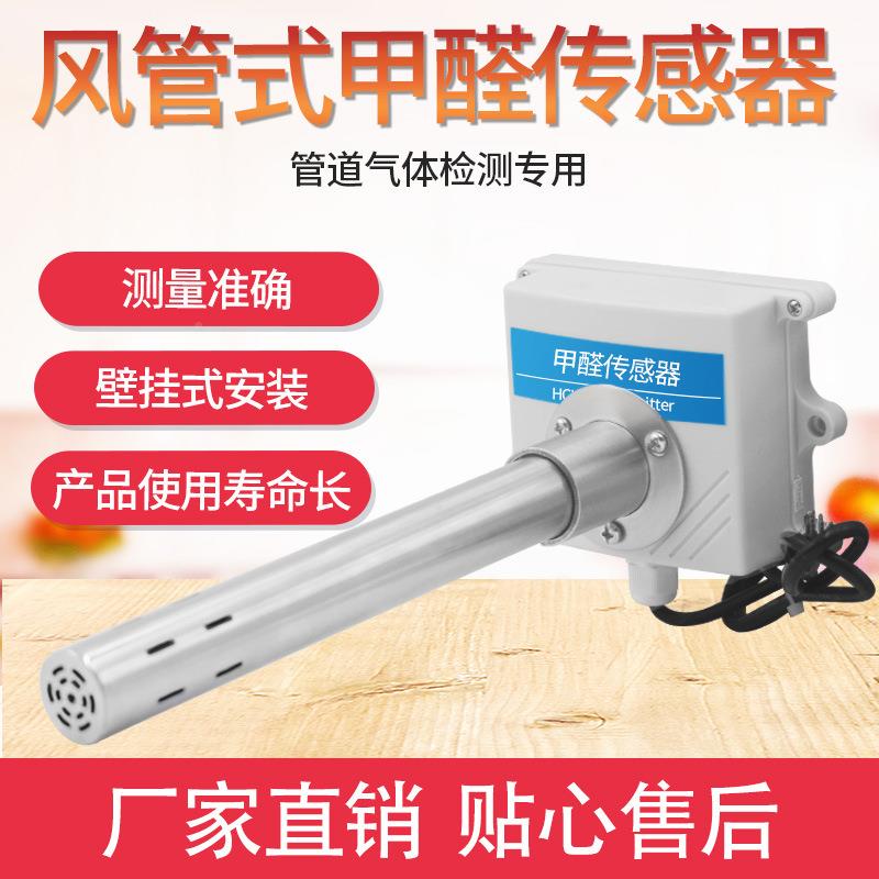 风式甲变送器0-JXBS-3005VCH醛2O传感器工厂有害气体通风 管道检