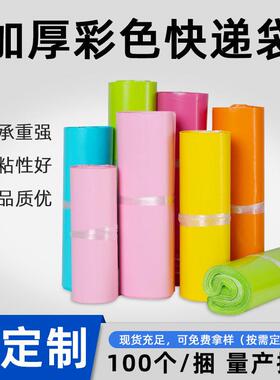 彩色快递袋子打包袋防水加厚自袋发自全新料电商塑料包封装粘UPD