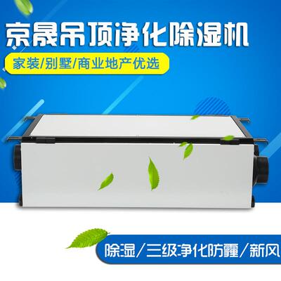晟新风除湿机湿厂家直销J京H-28NF型家用JDH-288N别墅地下D室中央