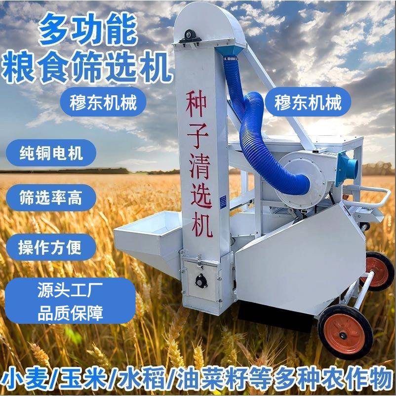 多机功能小青麦玉米大豆稞种子精选机选筛机风选净粮筛md-03选机