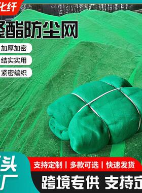 聚酯尘覆网盖防网 绿色防尘盖土网建筑工地盖煤土 盖AVW网加密绿
