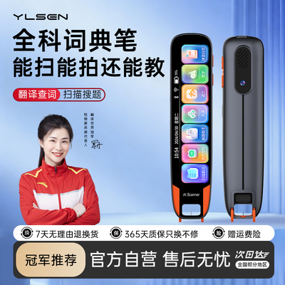 官方正品丨悦朗森词典笔学生专用