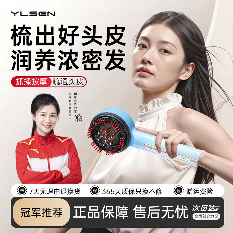 YLS悦朗森头皮按摩梳导液生发仪红光梳精华养发护发头部按摩器女