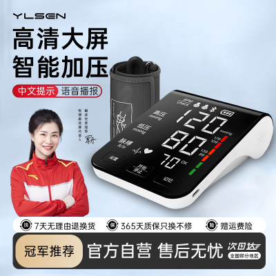 悦朗森血压仪大屏幕高精准