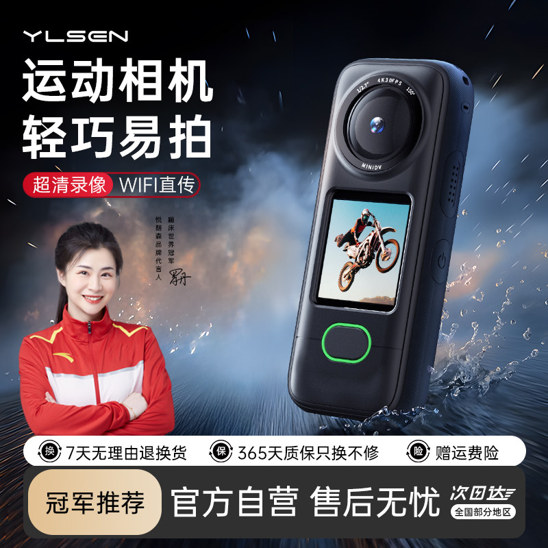 YLS悦朗森运动相机4K防抖超清骑行潜水摩托行车记录仪vlog摄