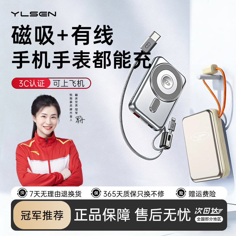【3C认证可上飞机】YLS悦朗森极点充电宝磁吸新款大容量无线充电器超薄迷你小巧便携快充自带线