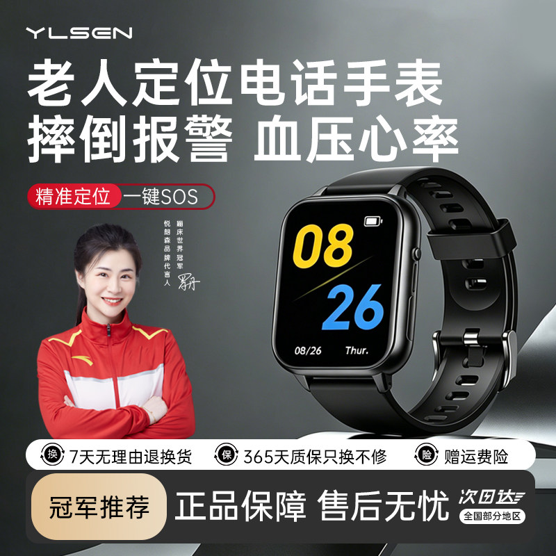 YLS悦朗森血压手表老人GPS定位器电话手表智能手环测血氧血压心率监测健康老年人痴呆防走丢跟踪追踪仪