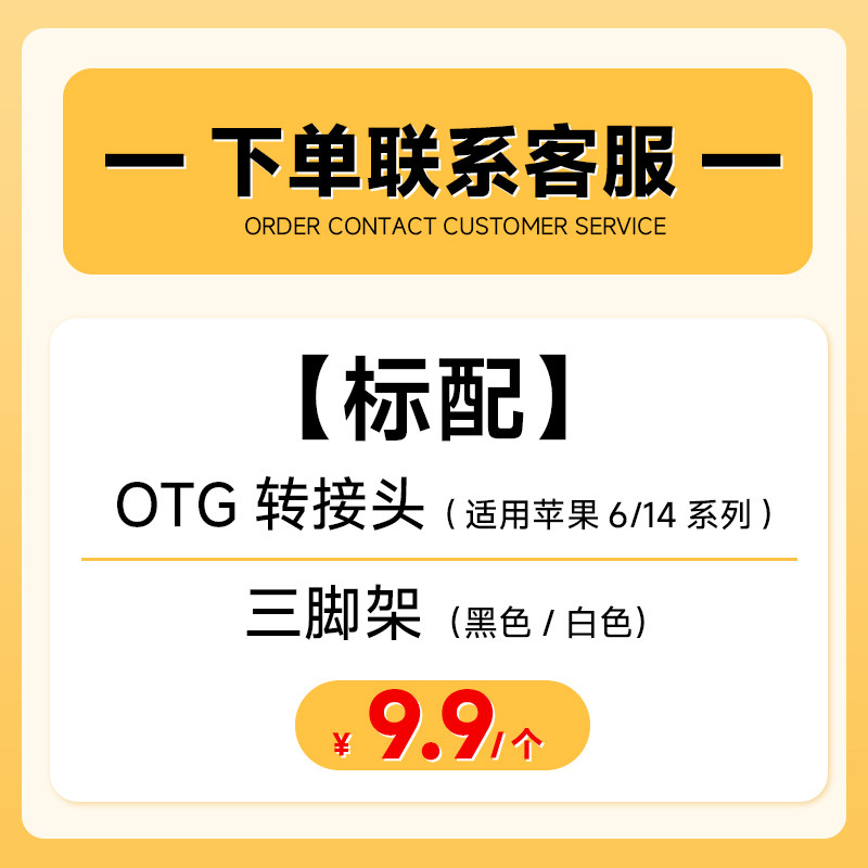 悦朗森CCD相机搭配三脚架/OTG转接头