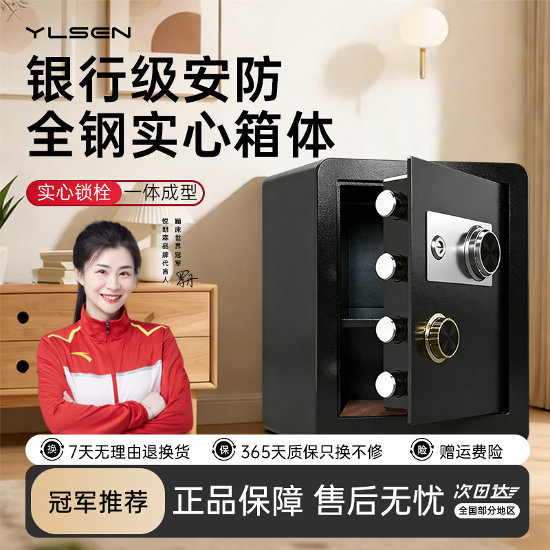 YLS悦朗森保险柜家用办公安全防盗保险箱床头柜搬不走全钢可上墙
