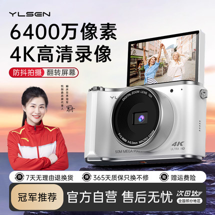 悦朗森YLS-悦影09Pro瞬格ccd相机女生高清旅游校园微单照相机自拍