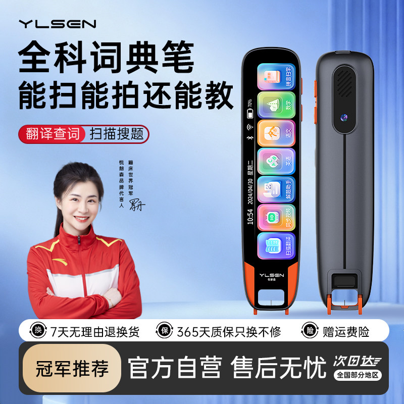 YLS悦朗森词典笔4.5寸屏离线英语点读笔扫描智能翻译扫读笔学习
