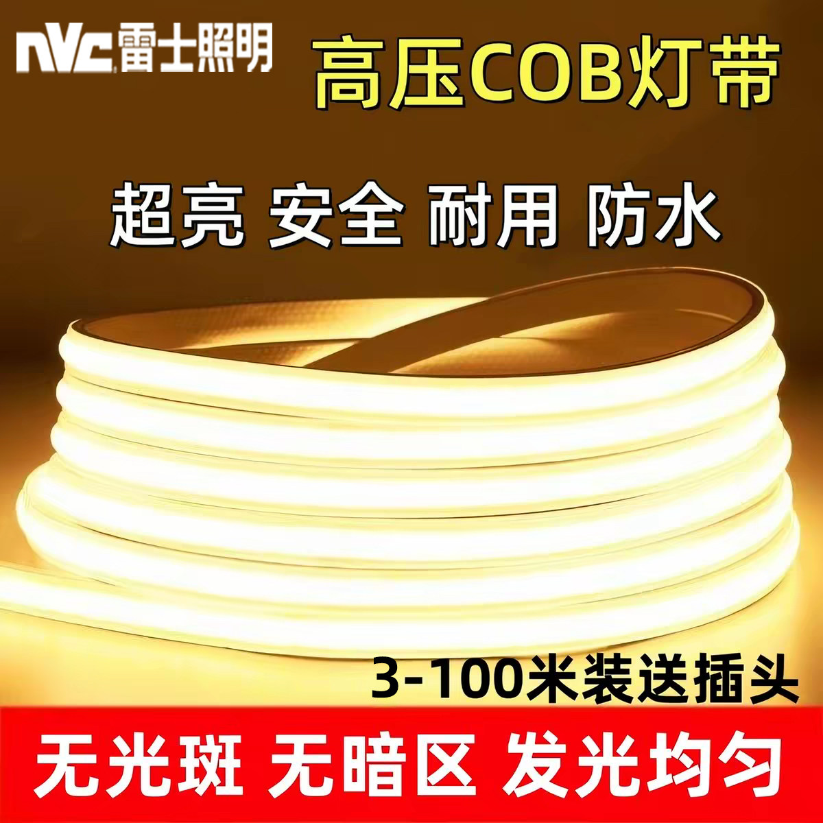 雷士照明高压COB硅胶灯带220V客厅吊顶led灯带超亮室外防水软灯条