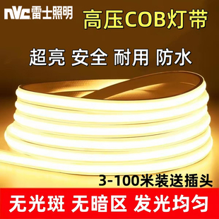 雷士照明高压COB硅胶灯带220V客厅吊顶led灯带超亮室外防水软灯条