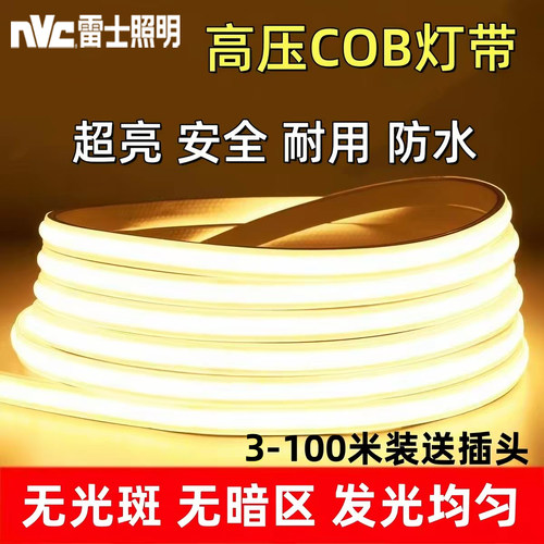 雷士照明COB硅胶灯带防水