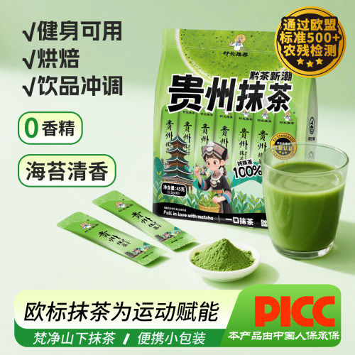 贵州欧标纯抹茶粉冲饮健身烘焙调饮便携独立条装茶道奶茶筅