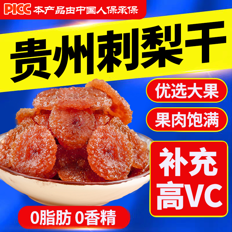 刺梨干蜜饯果脯5斤【不加添加剂