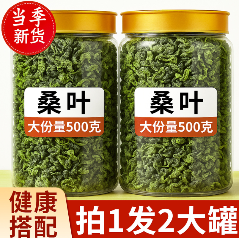 特级霜后桑叶茶桑叶干桑葚桑树叶泡水旗舰店正品中材药养生茶花茶,茶,玉米须茶,淘宝优惠券,粉丝福利购,淘宝优惠卷