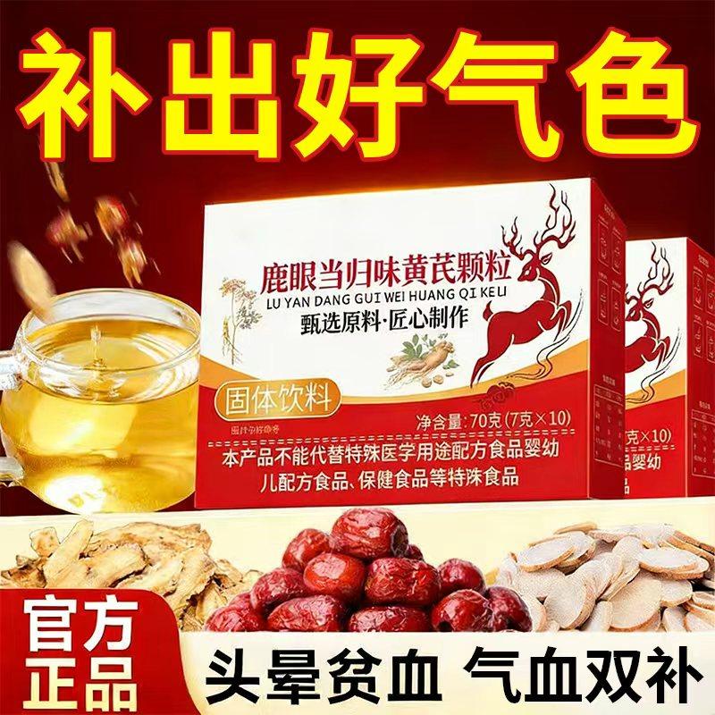 鹿眼当归味黄芪颗粒护眼调理直其他膳食营养补充剂官方正品旗舰店,茶,新中式茶饮,淘宝优惠券,粉丝福利购,淘宝优惠卷