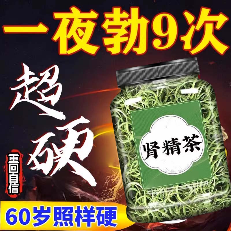 肾精茶黄金草嗷嗷叫东北长白山