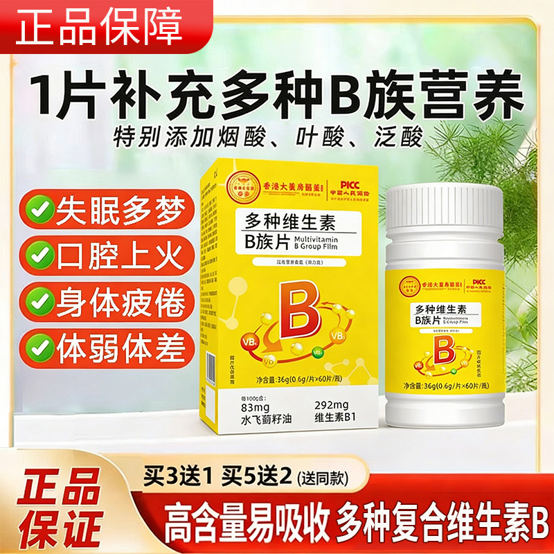 B族维生素片复合多种vb叶酸维生b2b6b12男女官方正品cd增添活力茶,茶,玉米须茶,淘宝优惠券,粉丝福利购,淘宝优惠卷