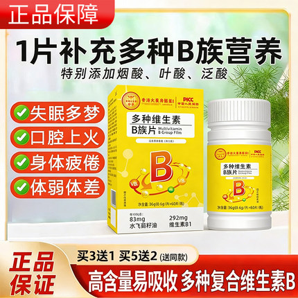 B族维生素片复合多种vb叶酸维生b2b6b12男女官方正品cd增添活力茶