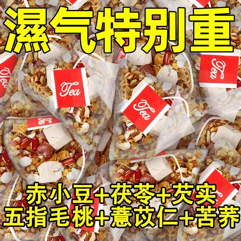 五指毛桃土茯苓茶包赤小豆薏苡仁非祛排湿肥重三伏天排非毒养生茶