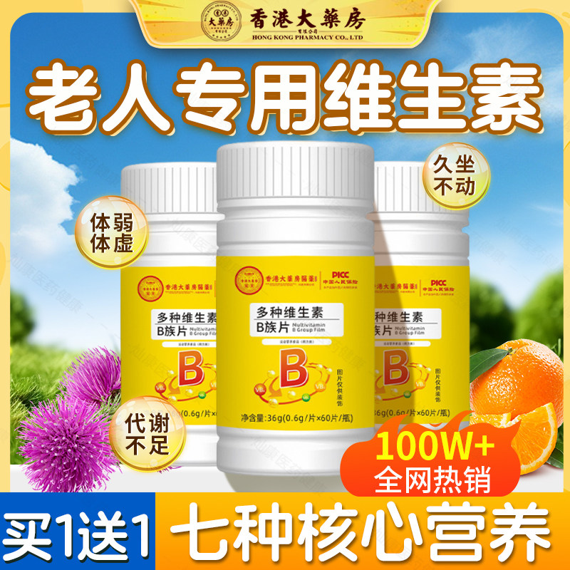 B族维生素片复合多种vb叶酸维生b2b6b12男女官方正品cd增添活力茶,茶,玉米须茶,淘宝优惠券,粉丝福利购,淘宝优惠卷