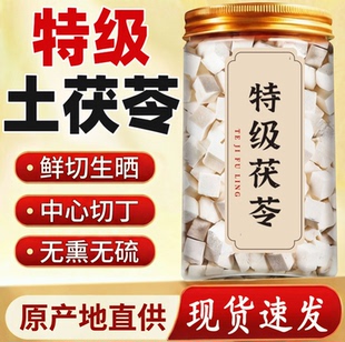 9A特级】云南茯苓伏干正品官方旗舰店中药材山药莲子芡实四神汤茶