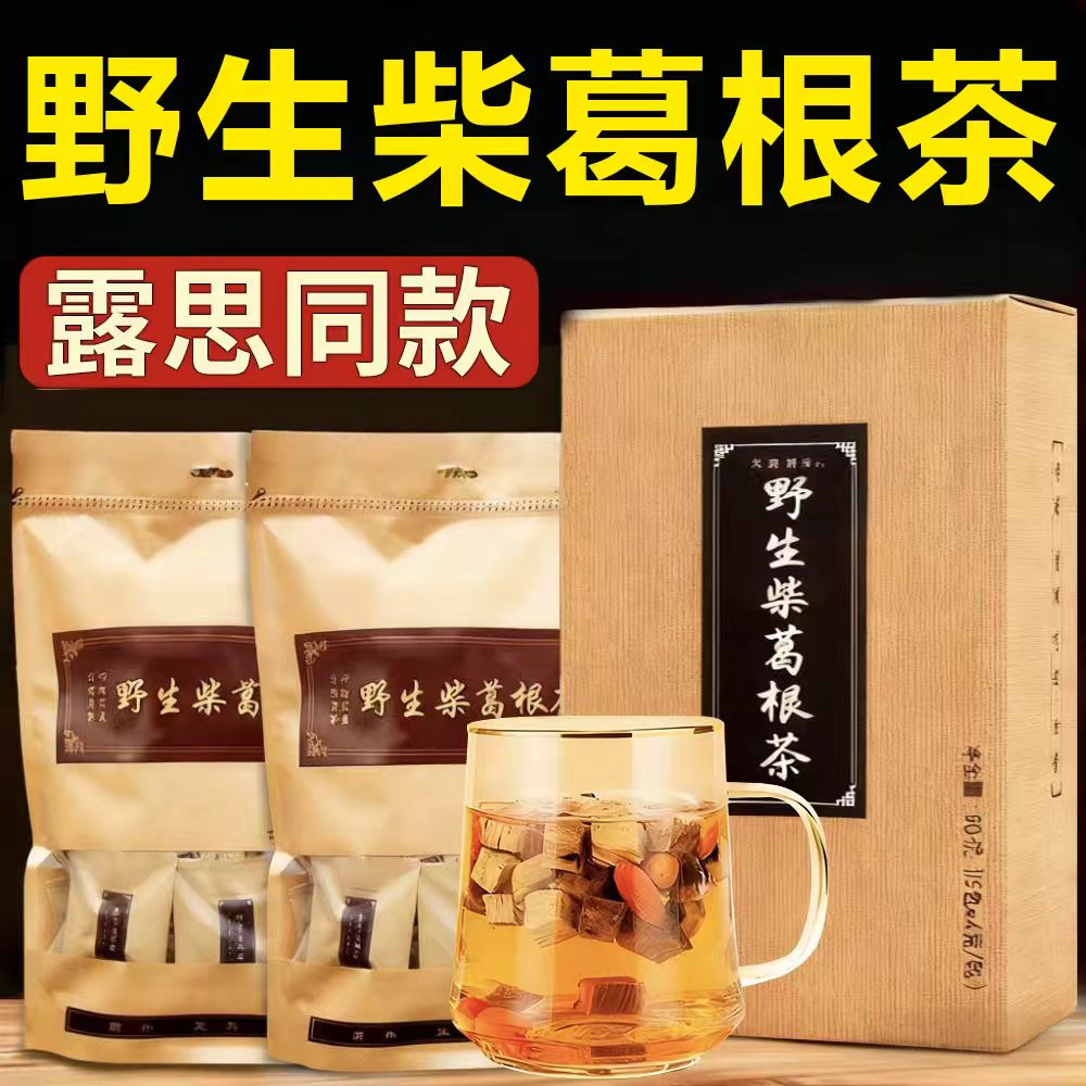 葛根茶特级野生官方旗舰店正品