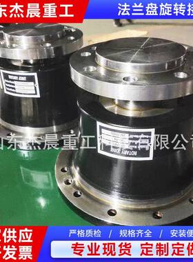 GFT24W38法兰盘旋转接头定制碳钢/不锈钢直通高压低速旋转接头
