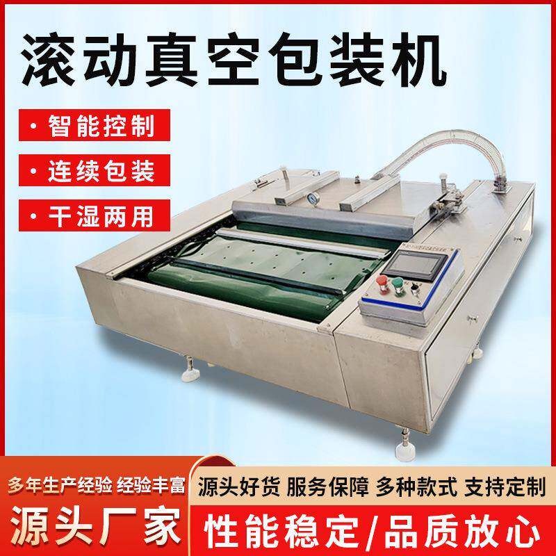 手剥笋滚动式真空包装机小鱼干魔芋爽休闲食品连续式真空封口机