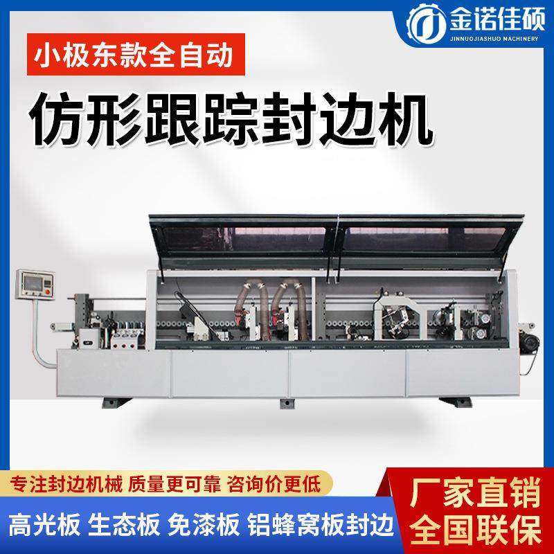 小极东全自动封边机木工机械铝蜂窝板生态板免漆板仿形跟踪封边机,五金/工具,机床,淘宝优惠券,粉丝福利购,淘宝优惠卷