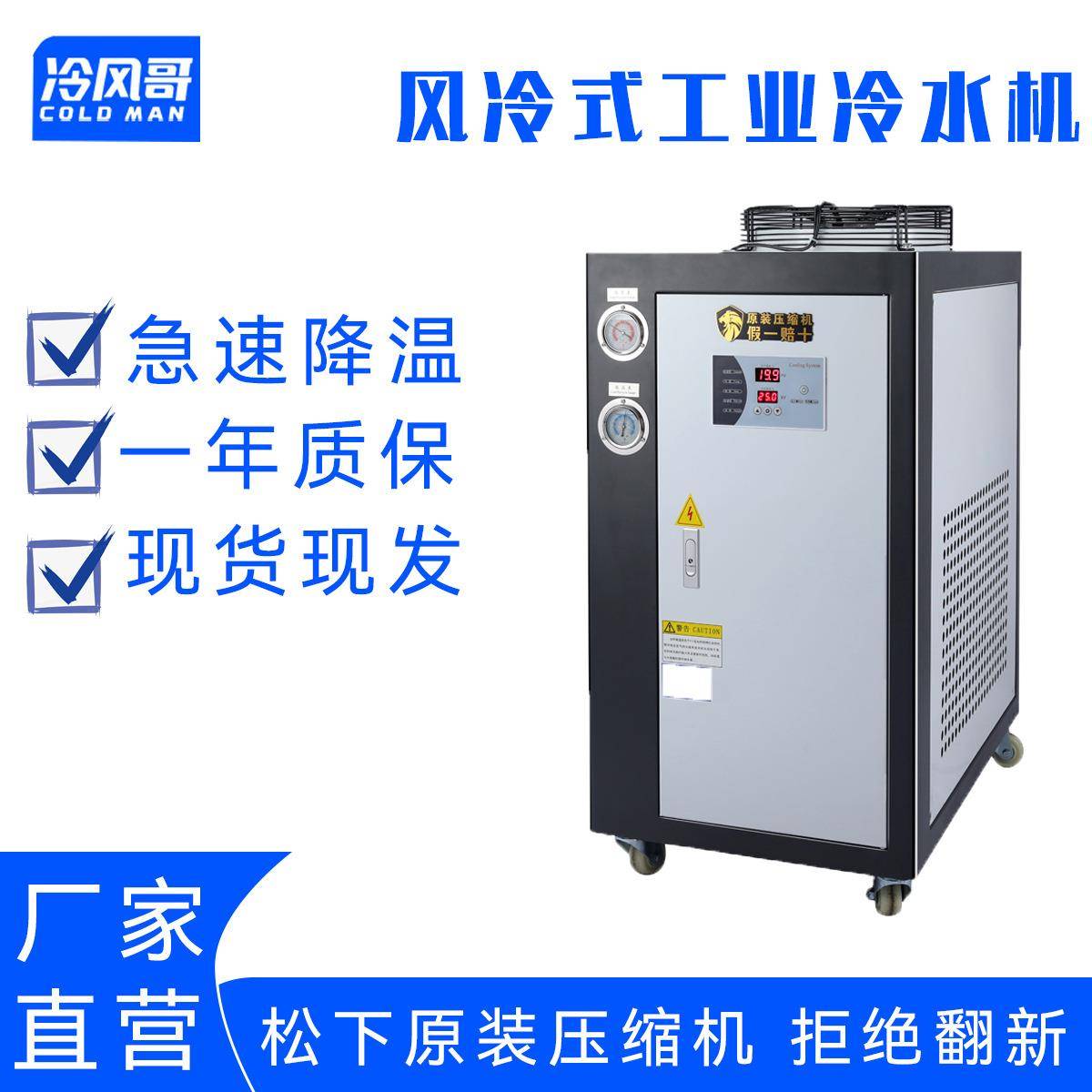 工业3匹制冷机冷水机风冷式机器低温注塑降温设备降温冰水机