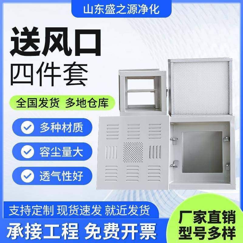 高效送风口四件套厂家直供吊顶式顶送/侧送送风口静压箱散流板
