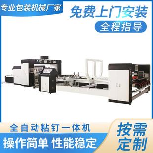 全自动高速纸箱生产设备自动折盒机钉箱机糊盒机粘钉一体机