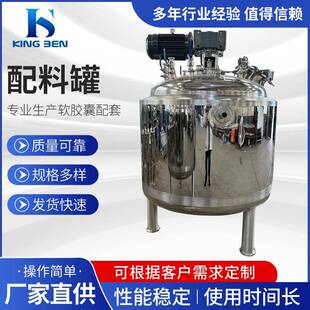 厂家不锈钢反应釜真空配料罐电加热软胶囊配料罐立式工业设备保温