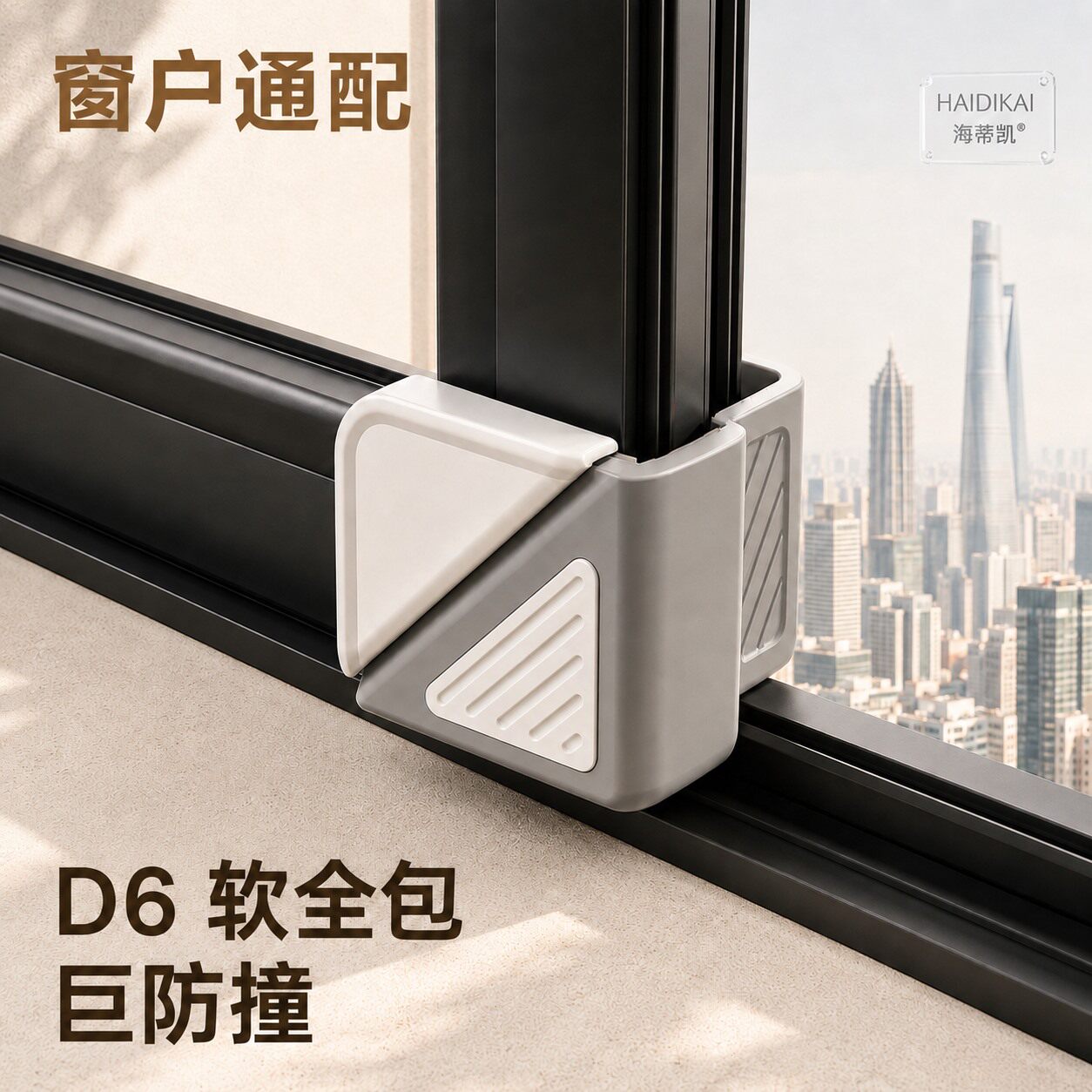 断桥铝门窗家用内开窗窗角防撞角全包直角防磕碰护角安全保护套