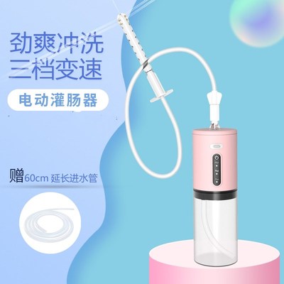 女性阴道冲洗器妇科私处肛门清洗电动H洁身妇洗灌肠器器孕产妇用